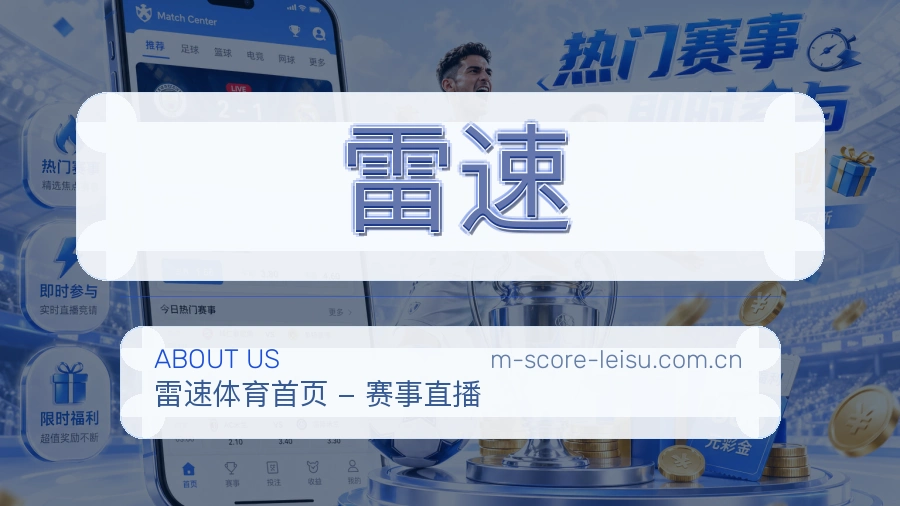 雷速体育页面访问说明