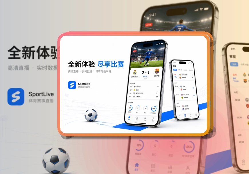 雷速 APP 访问界面